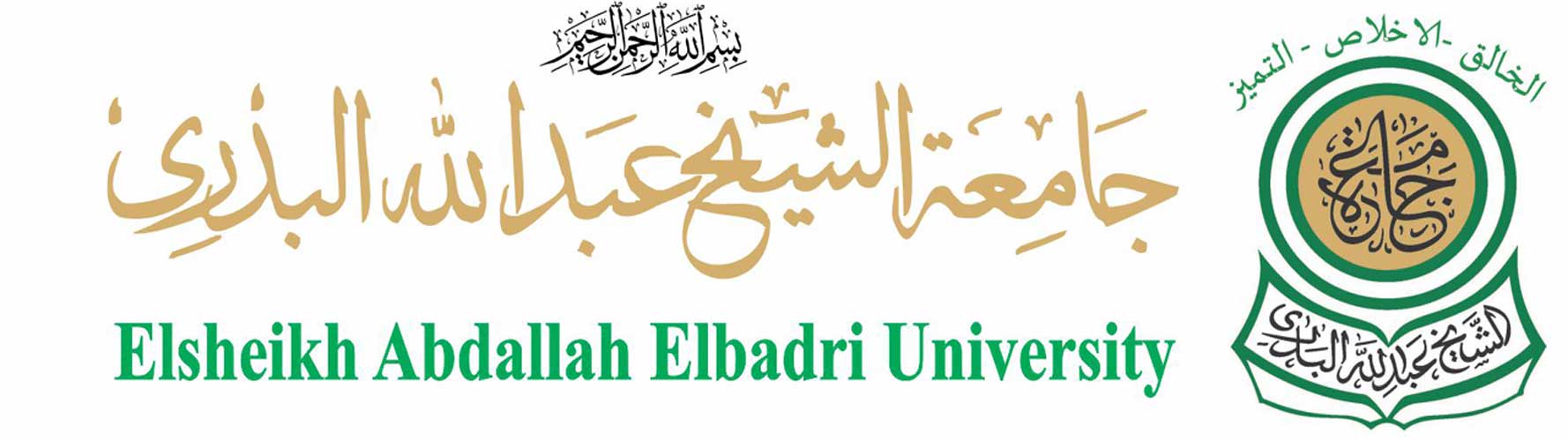 شعار جامعة الشيخ عبدالله البدري