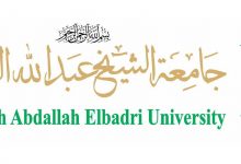 شعار جامعة الشيخ عبدالله البدري