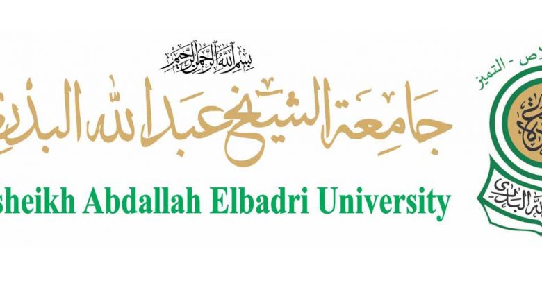 شعار جامعة الشيخ عبدالله البدري